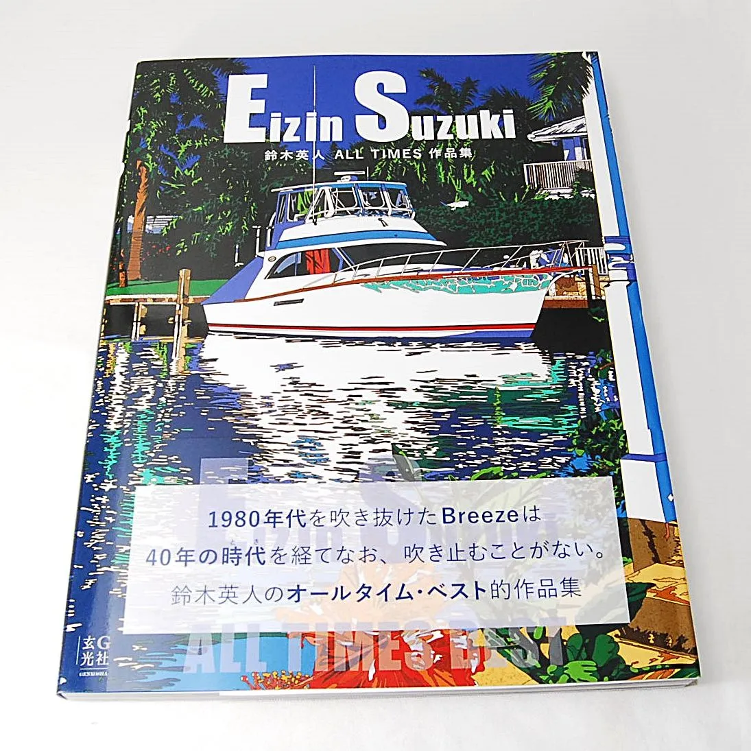 ◆古本◆鈴木英人 ALL TIMES 作品集◆イラスト◆アメリカングラフィティ ◇古本◇鈴木英人 ALL TIMES 作品集◇イラスト◇アメリカン