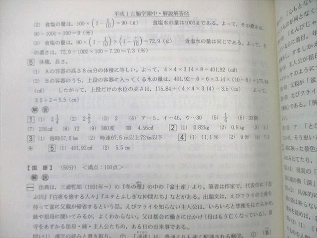 声の教育社 山脇学園中学校 平成4年度用 9年間入試と研究 限定版