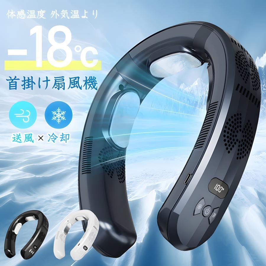 首掛け扇風機 ネッククーラー 扇風機 ハンズフリーファン ハンディ扇風機 ネックエアコン Type-C充電 冷感 静音 軽量 羽なし 強力 冷感 大容量 冷|暖 熱中症対策
