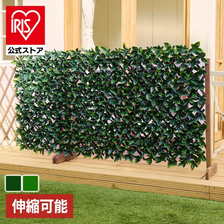 公式 フェンス ガーデンフェンス 目隠しフェンス ラティス 伸縮フェンス ベランダ バルコニー 庭 フェイクグリーン グリーンフェンス アイリスオーヤマ GF-180LG|DG