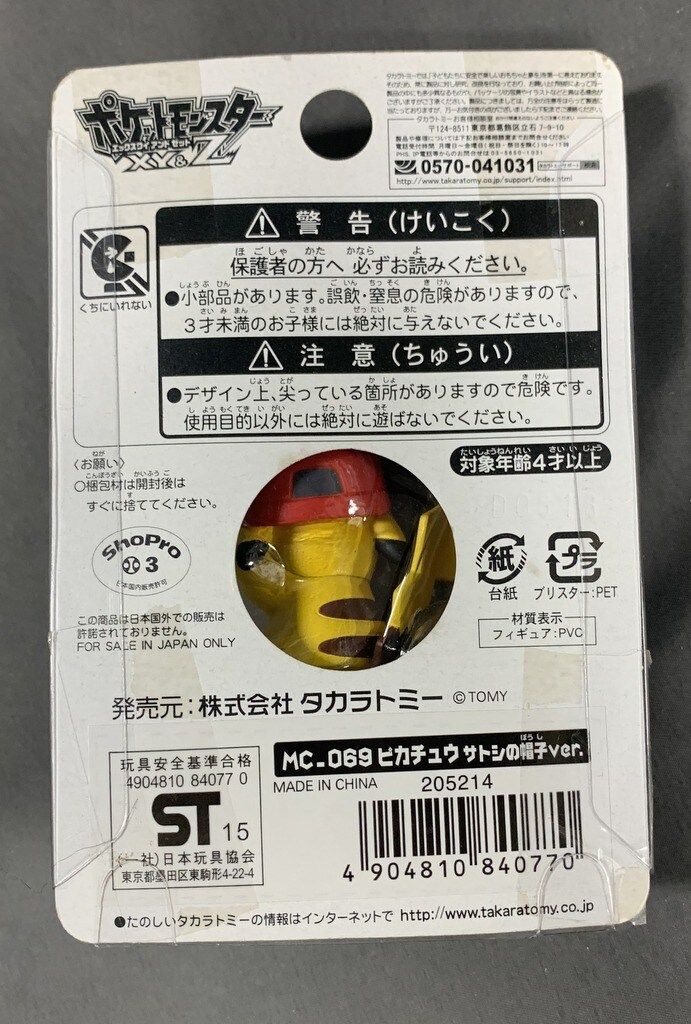 ポケモン モンコレ XY ピカチュウ サトシの帽子ver. ポケモン モンコレ