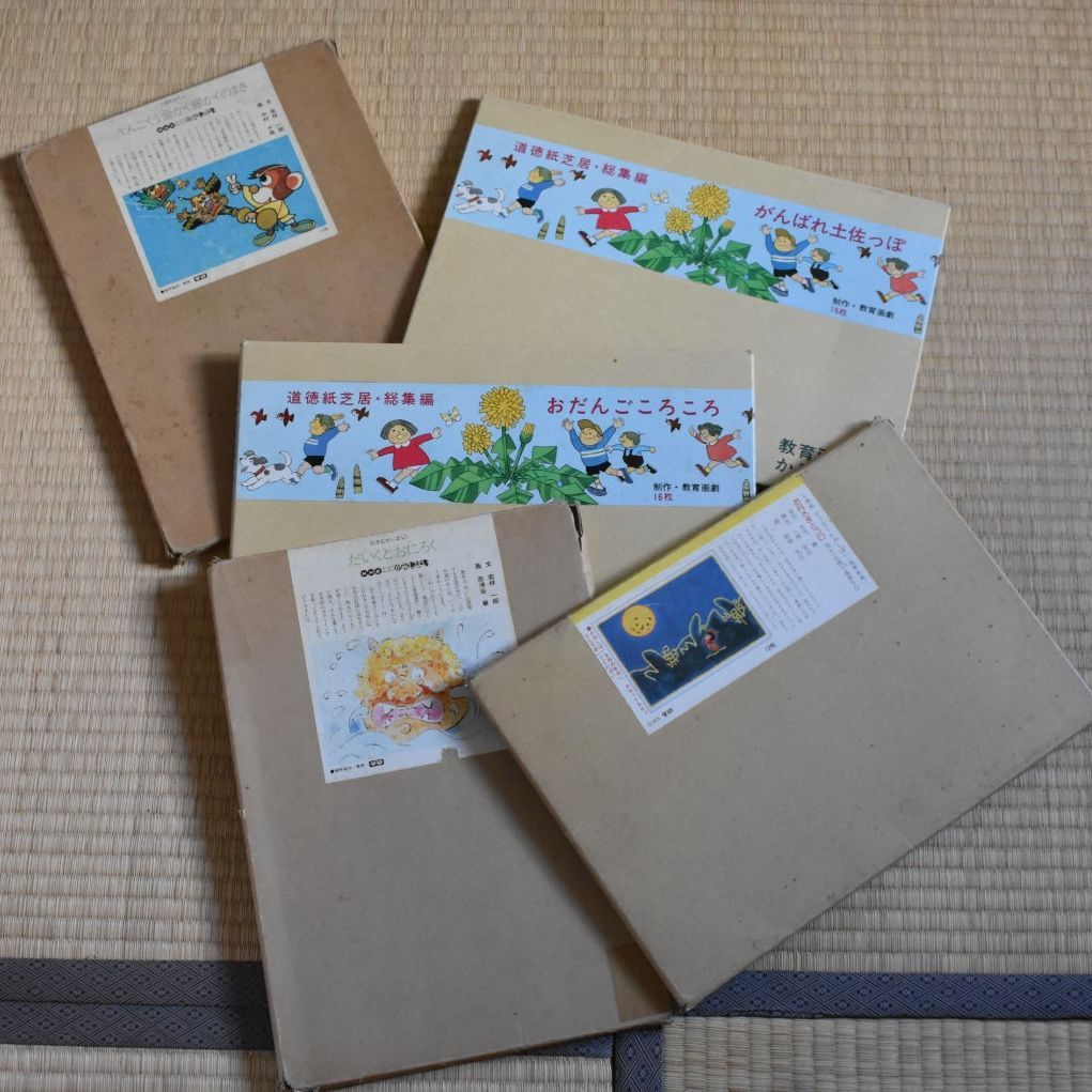 紙芝居舞台 ビンテージ 昭和 紙芝居5巻付き 紙芝居上演教材] 街頭紙芝居 実演集～紙芝居がきたぞぉ（DVD
