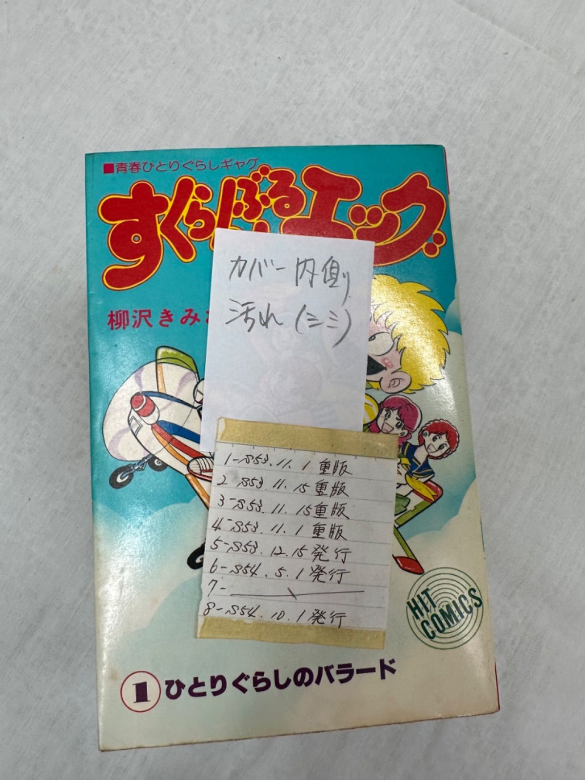 042 すくらんぶるエッグ 1〜6.8巻 - メルカリ