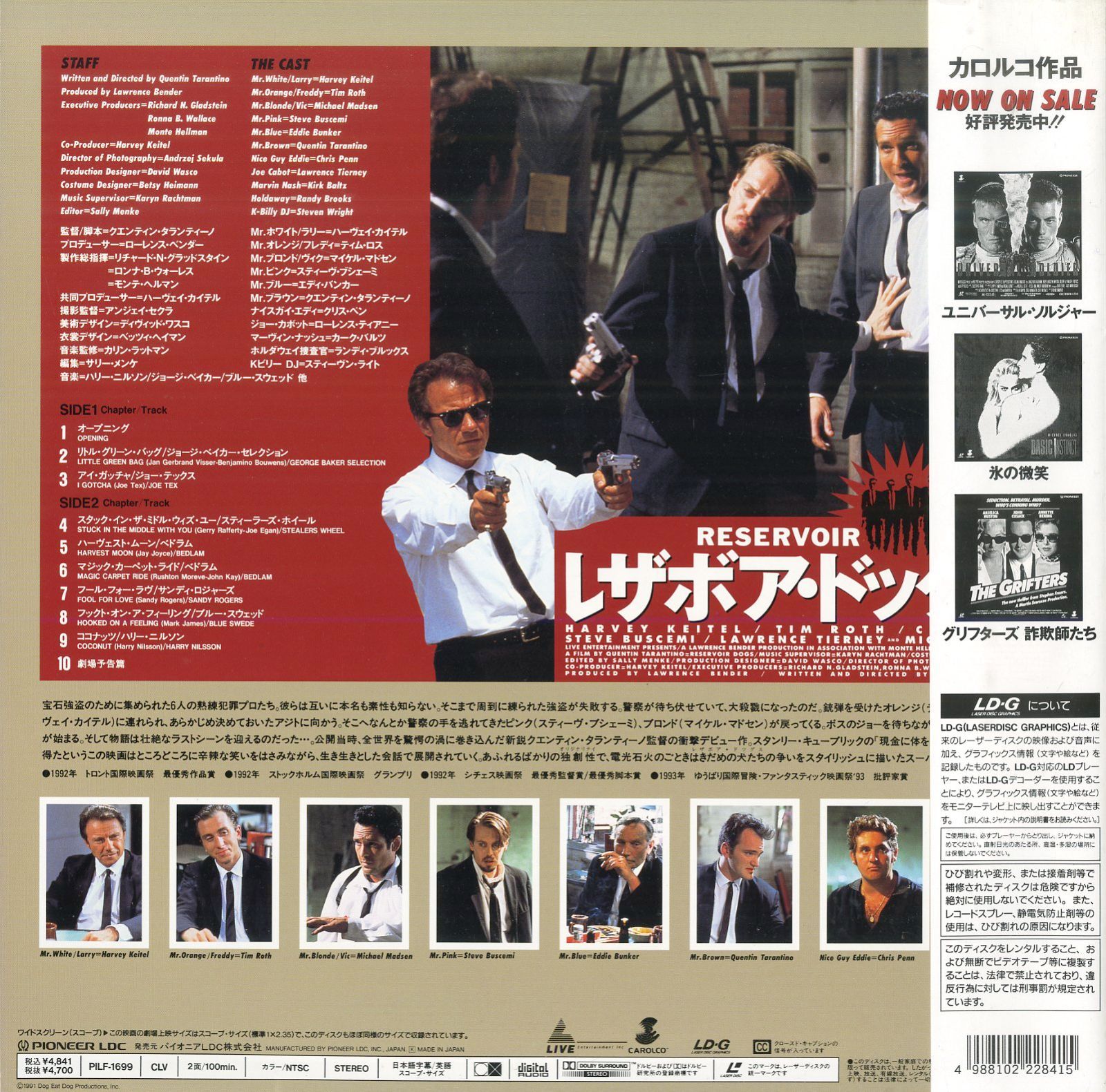 LD1枚 /クエンティン・タランティーノ / レザボア・ドッグス