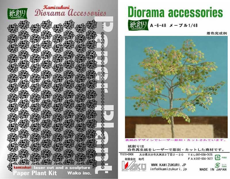 (未使用･未開封品)　和巧 ジオラマアクセサリー彩シリーズ 落葉・メープル 7z28pnb 未使用・未開封品) 和巧 ジオラマアクセサリー彩シリーズ 落葉