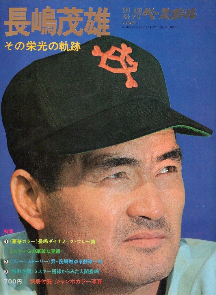 長嶋茂雄直筆サイン色紙＆その栄光の軌跡写真集セット