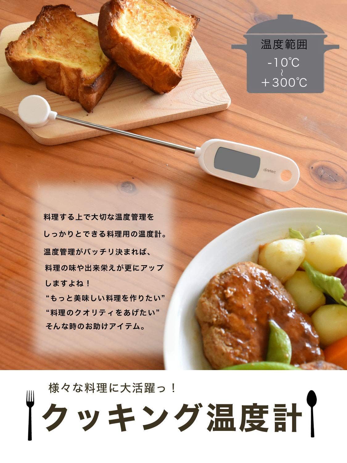 ドリテック 公式 温度計 料理用 料理用温度計 温度チェック 揚げ物 油 クッキング温度計 唐揚げ フライドポテト 天ぷら 調理 dretec  O-328