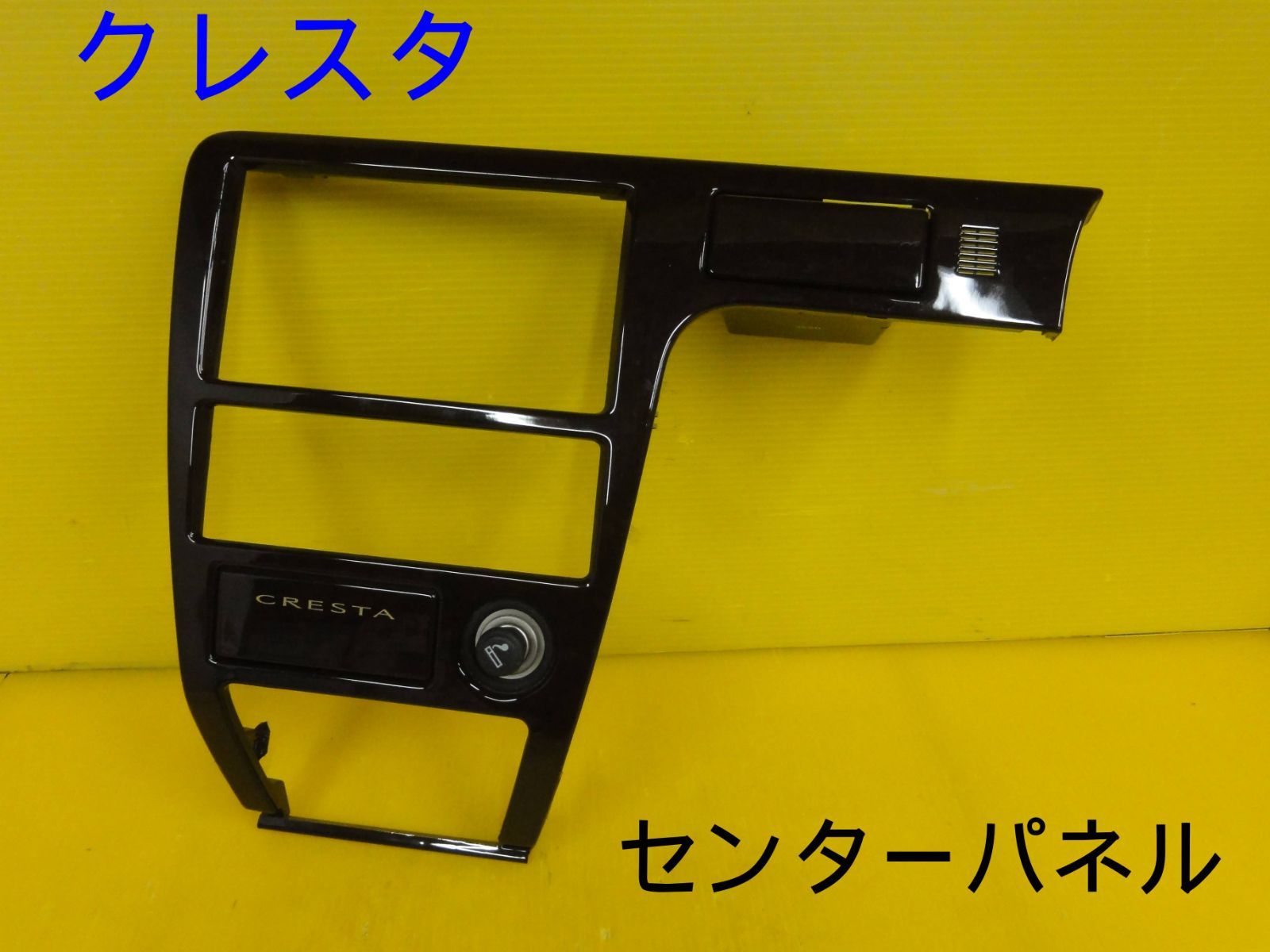 TOYOTAクレスタパネル ☆平成9年車 トヨタ JZX100 クレスタ オーディオ センターパネル 木目