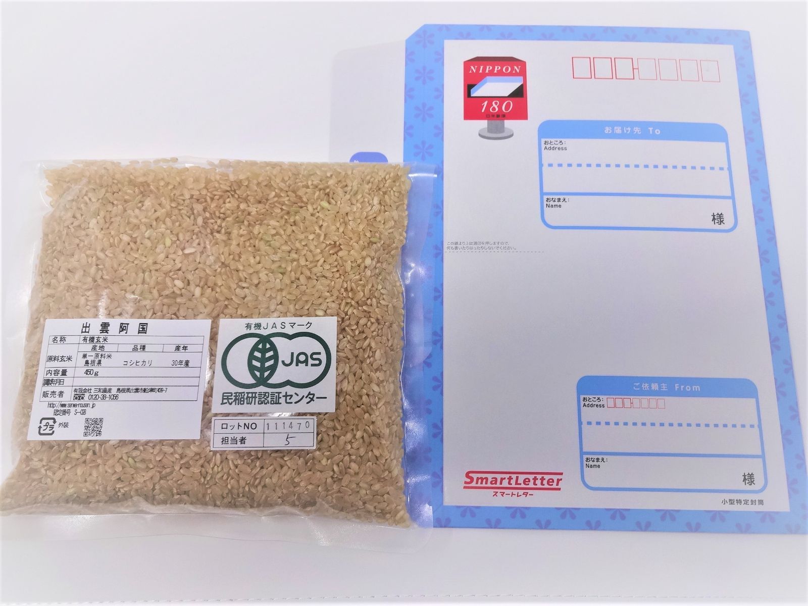 【メール便・送料込み】有機栽培米 玄米 島根県産　3合（４５０ｇ）ﾊﾟｯｸ-1