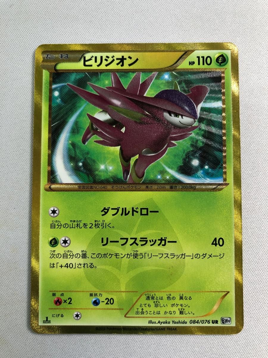ビリジオン UR ポケモン ビリジオン [メガロキャノン] BW9 084⁄076