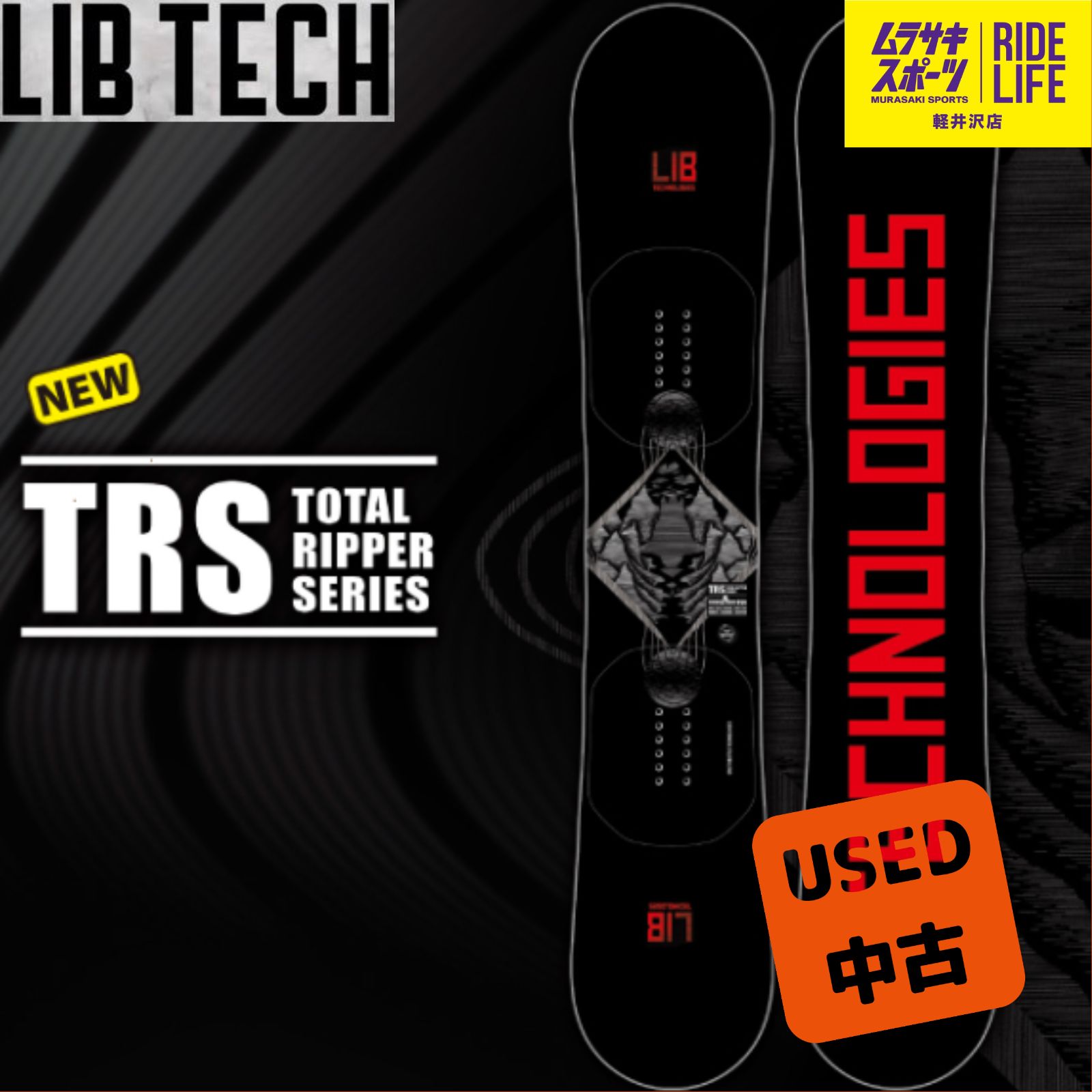 【ムラスポ公式】LIBTECH リブテック TRS 157cm スノーボード 中古品（USED） - メルカリ