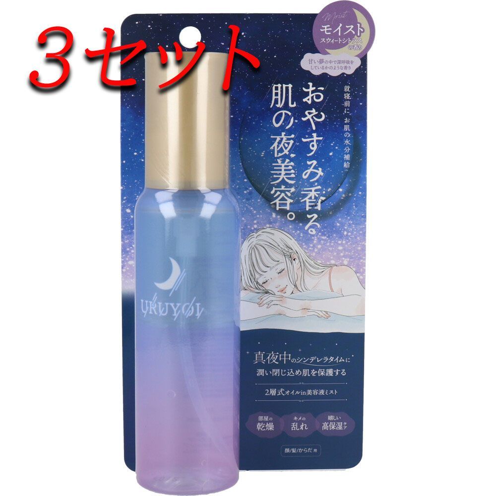 3セット】 URUYOI ナイトリペアエッセンス モイスト スウィート