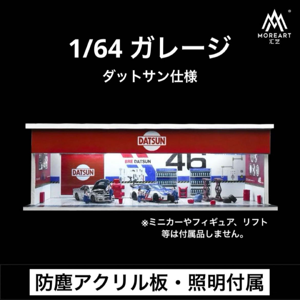 1/64 ガレージ BRE・ダットサン仕様 moreart 模型 ジオラマ ピット
