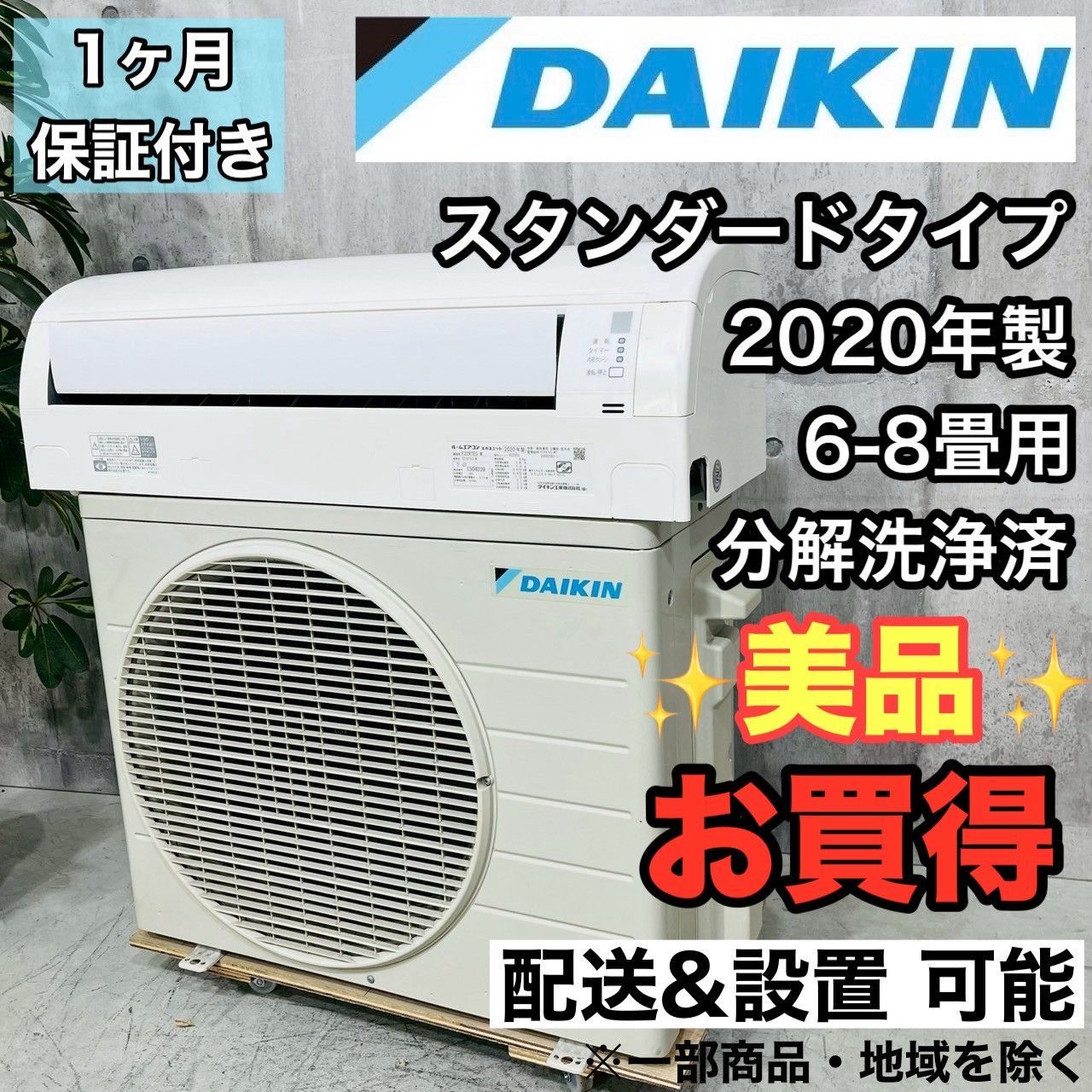 ♦️DAIKIN a4107 エアコン 6畳用 2020年製 20♦️ - メルカリ