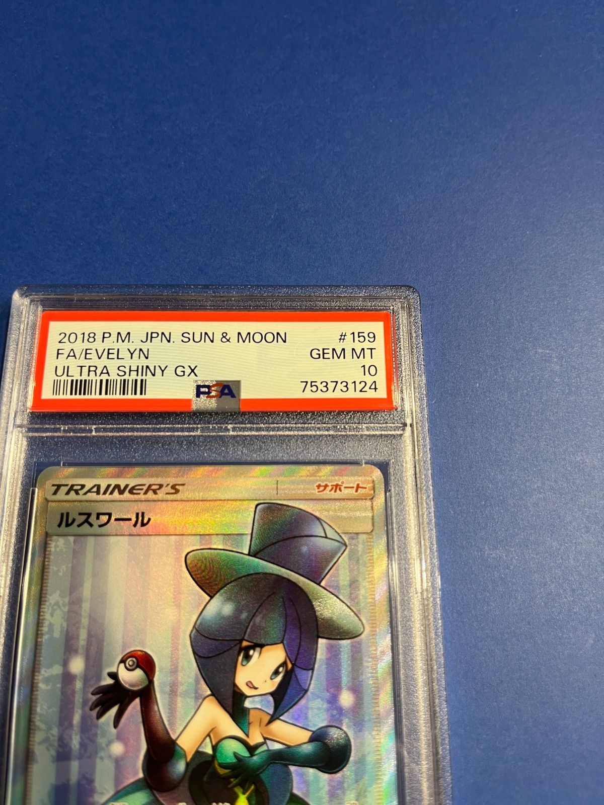 ルスワール SR PSA10 PSA10鑑定済〕ルスワール【SR】{159/150}