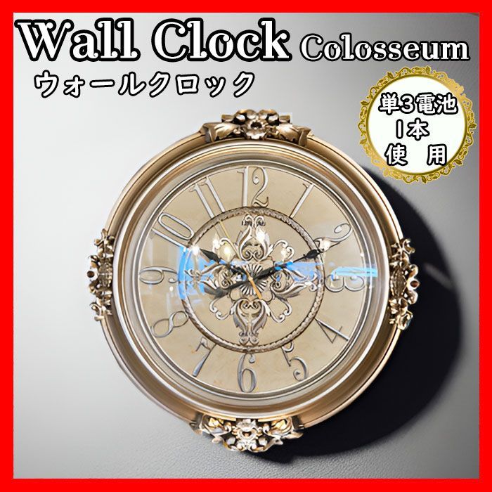ウォールクロック コロッセオ 壁掛け時計 ビクトリアン インテリア 時計