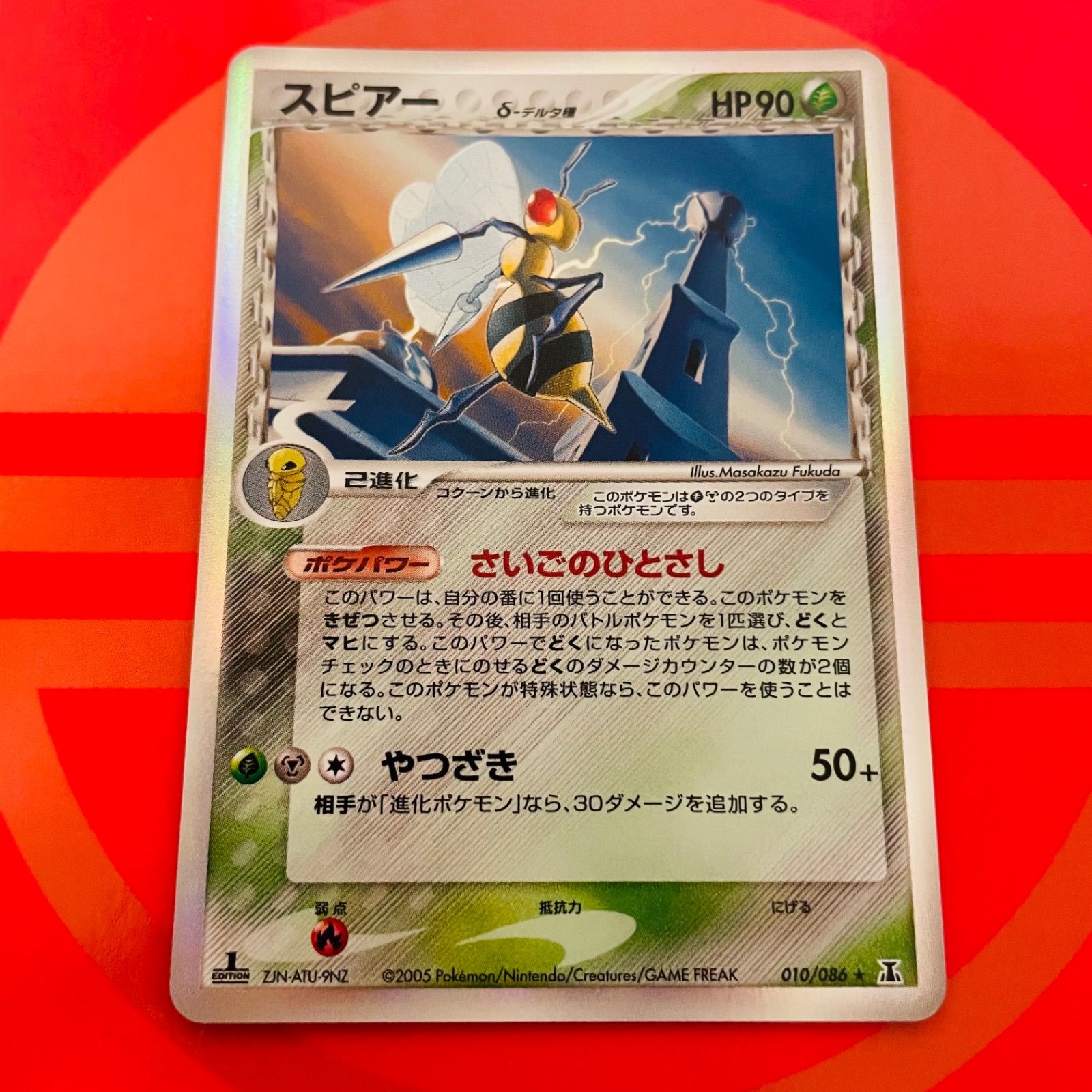 スピアー デルタ種 PSA10 ポケモンカード スピアー デルタ種 PSA10 ポケモンカード