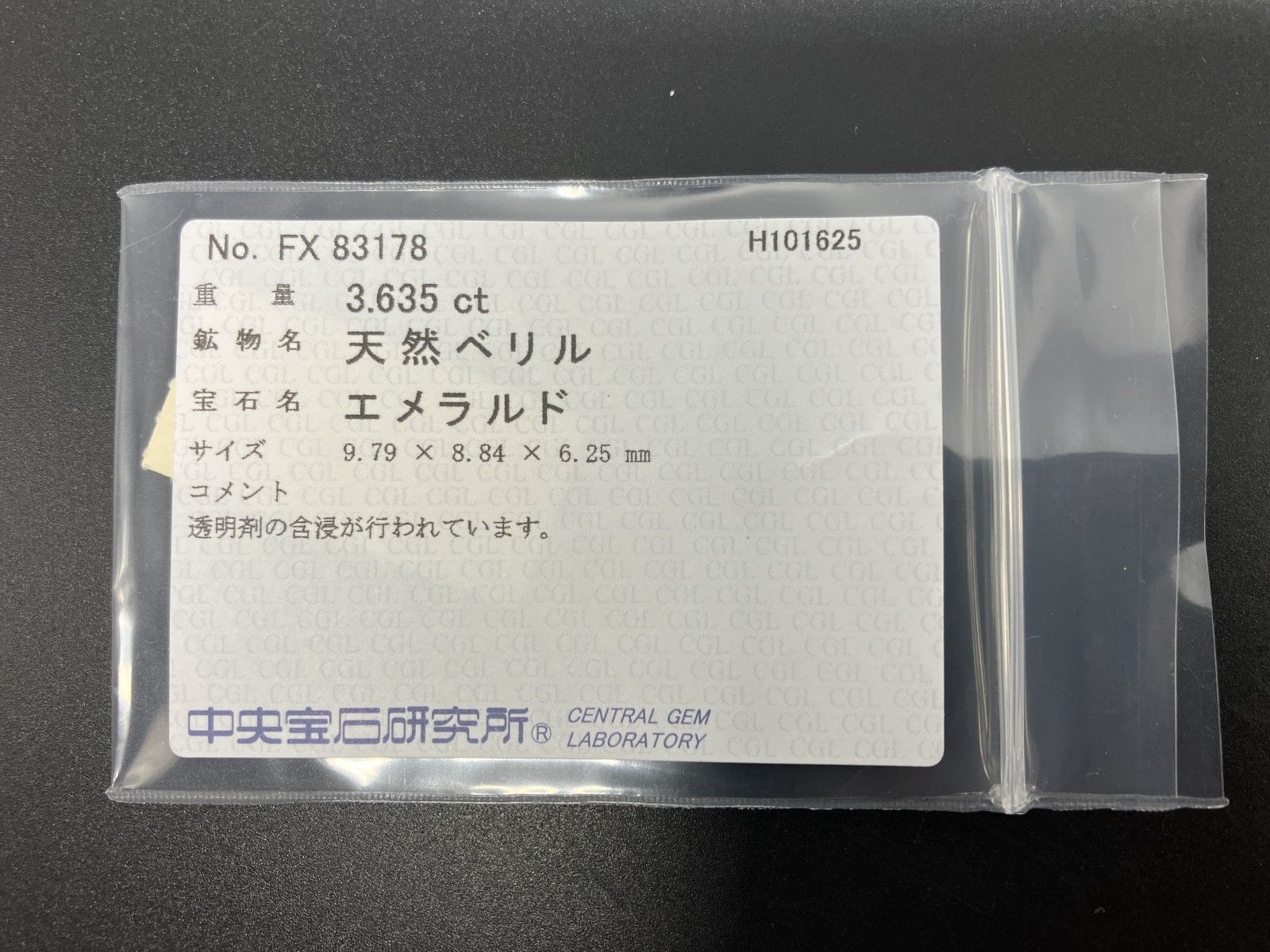 エメラルド 天然 3.635ct 中央宝石ソーティング付き 9.79㎜×8.84㎜×6.25㎜ ルース 裸石 7053YY