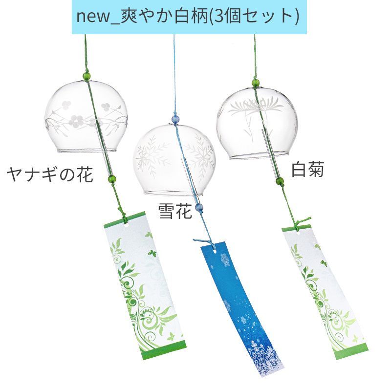 江戸風鈴 風鈴 4個セット 3個セット ガラス風鈴 桜塗装 手作り