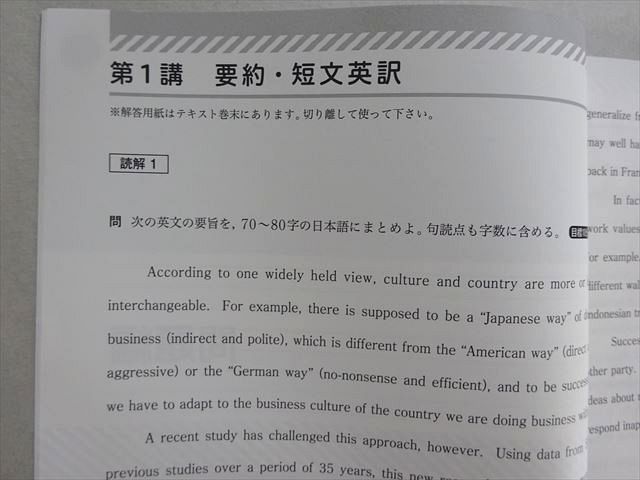 学研プライムゼミ 難関大英語 高2 ユニット12 読解・英作発展演習 未