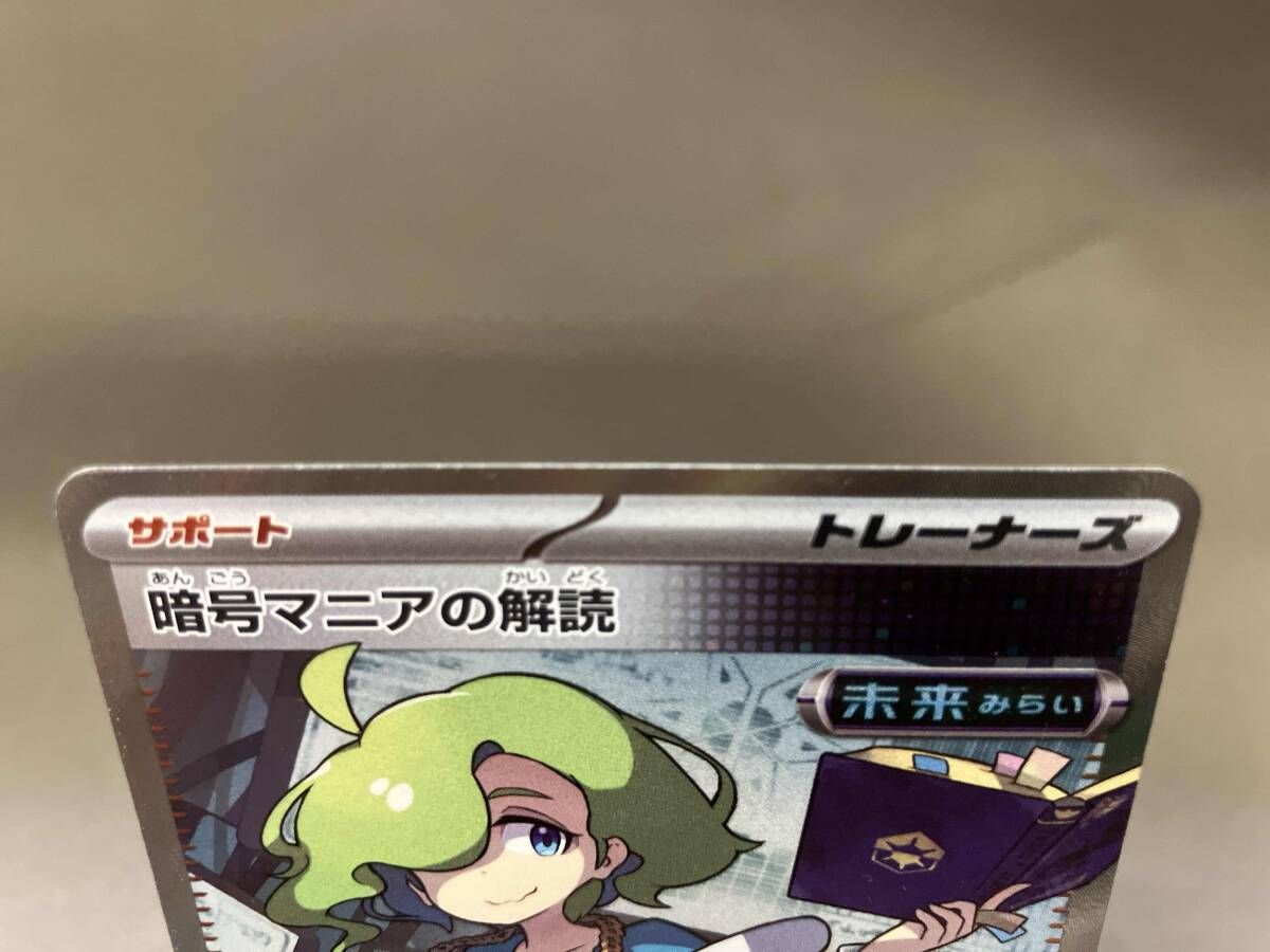 暗号マニアの解読(090/071) SR ポケモンカードゲーム - メルカリ