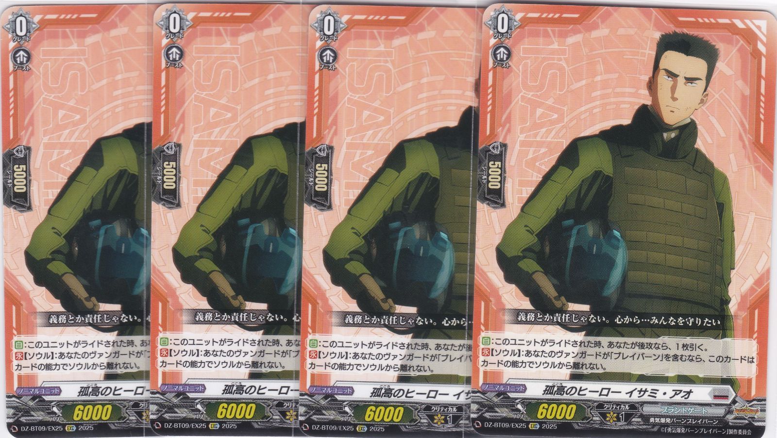 孤高のヒーロー イサミ・アオ 4枚 EXC DZ-BT09 超勇爆裂 ヴァンガード