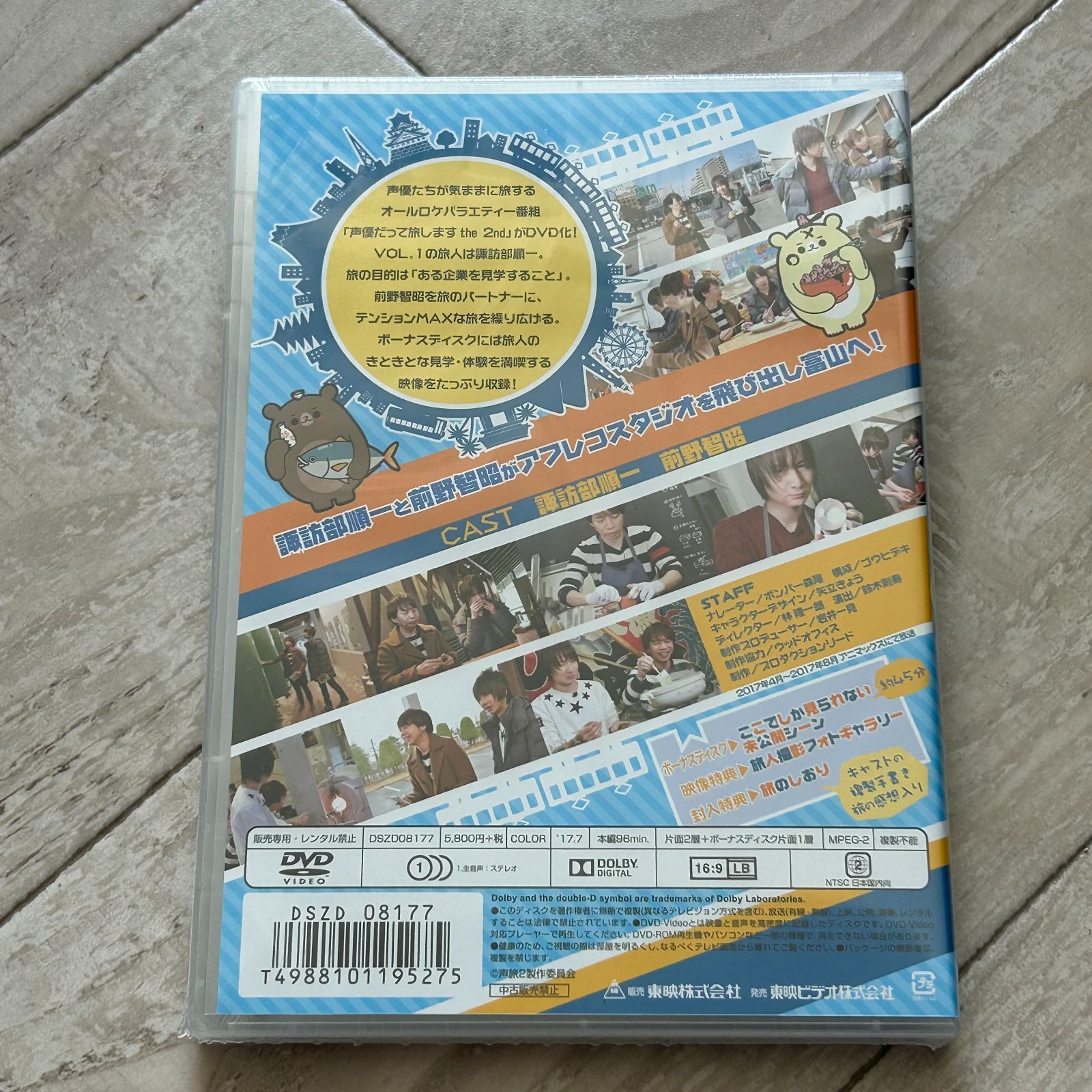 声優だって旅します the 2nd VOL.1 諏訪部順一・前野智昭/富山編：新品