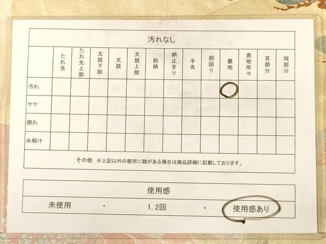平和屋着物◎西陣 太鼓柄袋帯 石橋 高蒔絵 摺り出し箔 引箔袋 金