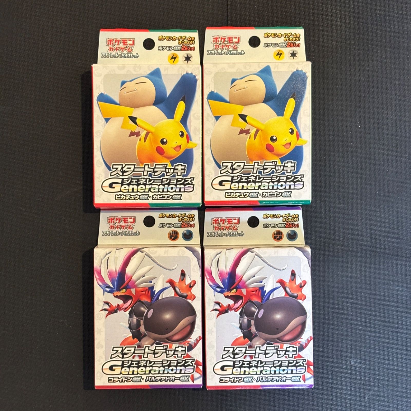 アウトレット福袋 新品未開封 ポケモンカードゲーム Generations スタートデッキ ポケモンカードゲーム