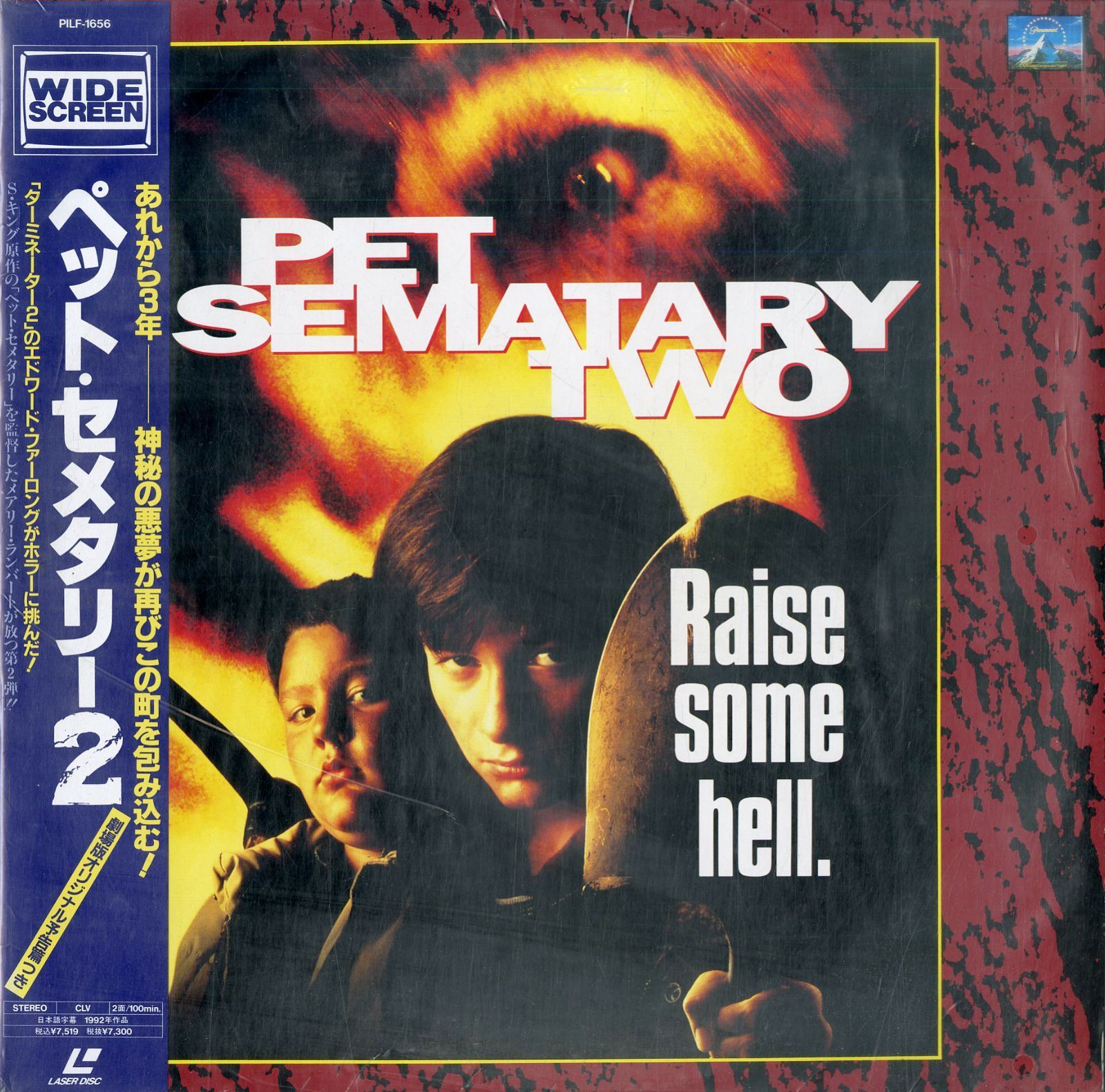 LD1枚 / メアリー・ランバート(監督) / エドワード・ファーロング / ペット・セメタリー2 / Pet Sematary Two 1992  [Widescreen] (1993年・PILF-1656・ホラー)