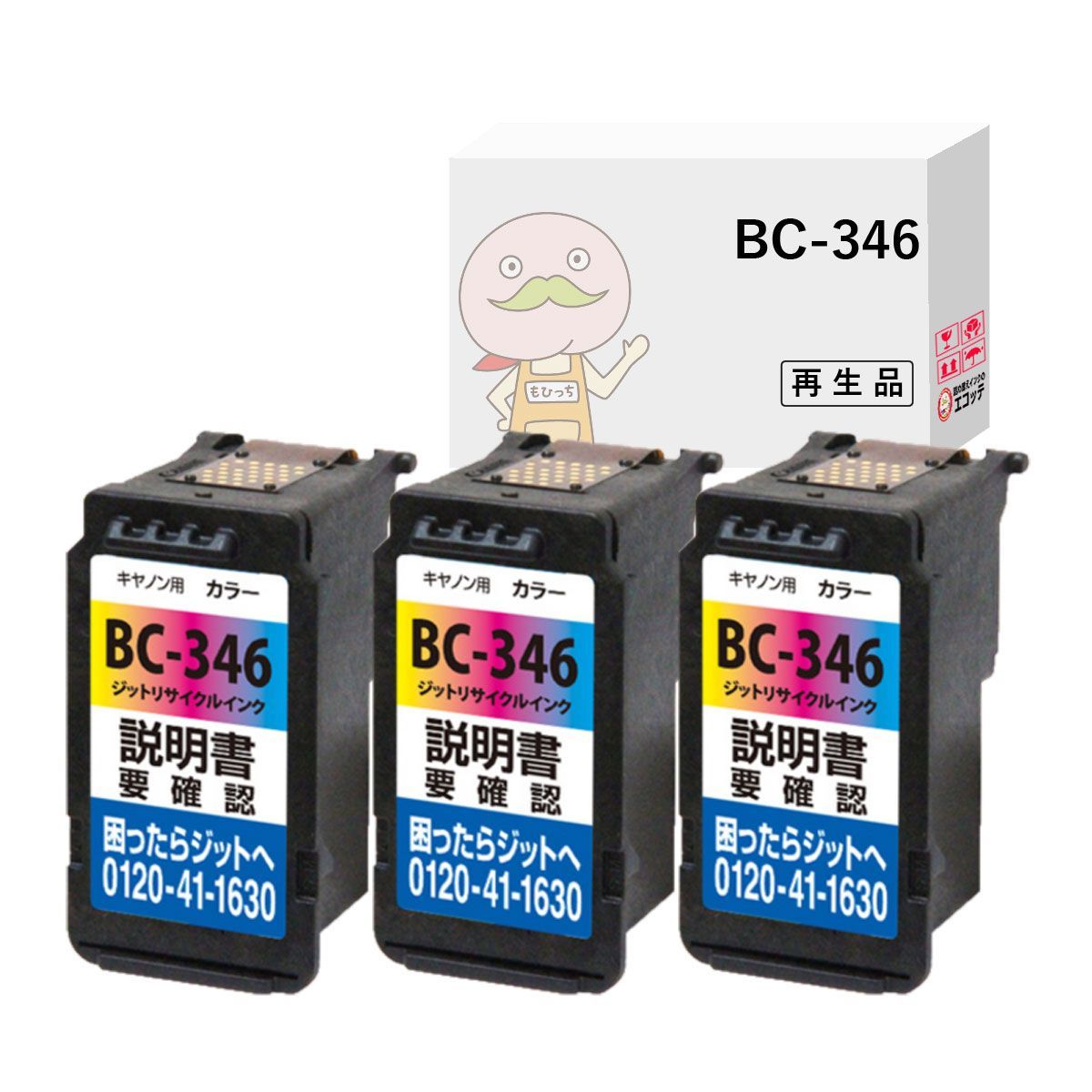 1年保証付】BC-346 Canon ( キヤノン / キャノン ) 用 リサイクル 