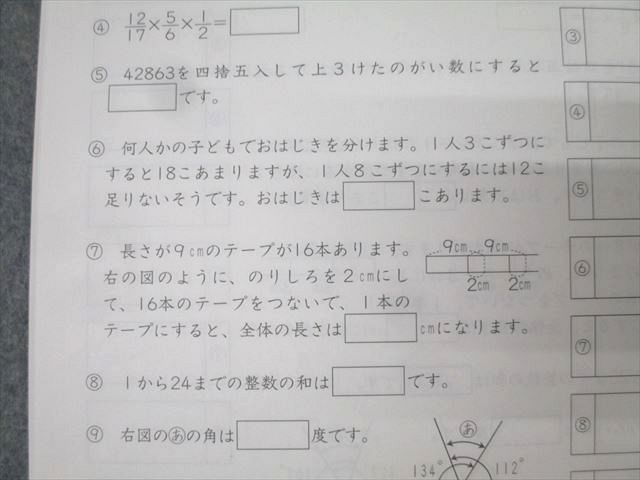算数 基礎力トレーニング