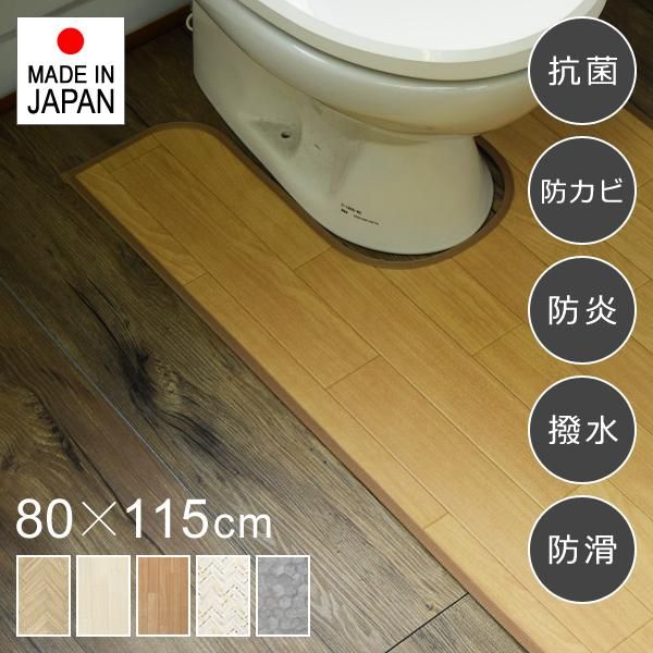トイレマット 耳長 ロング ふける 拭ける 長い 長め おしゃれ 北欧 木目柄 白 ホワイト モザイクタイル 石目 フロアシート 抗菌 防カビ 防炎 撥水 滑り止め 80cm lic-sas-420