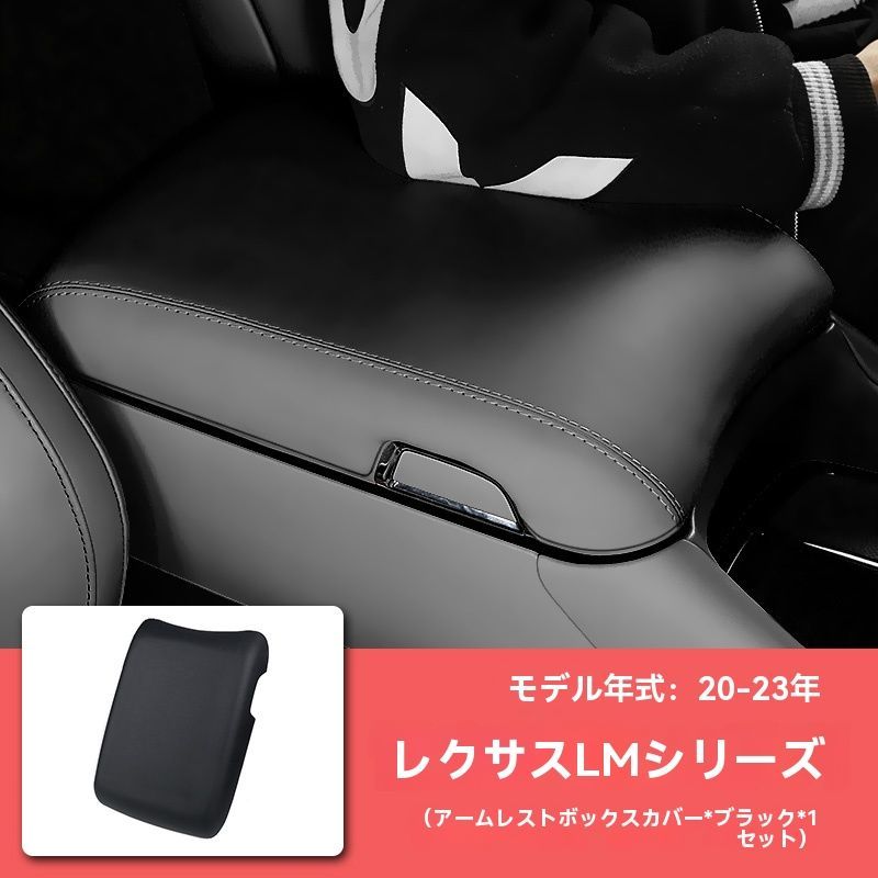 2020-2025 レクサス LM300h 用 センター コンソール カバー コンソールボックス アームレストボックス カスタム 用 1ピース 2