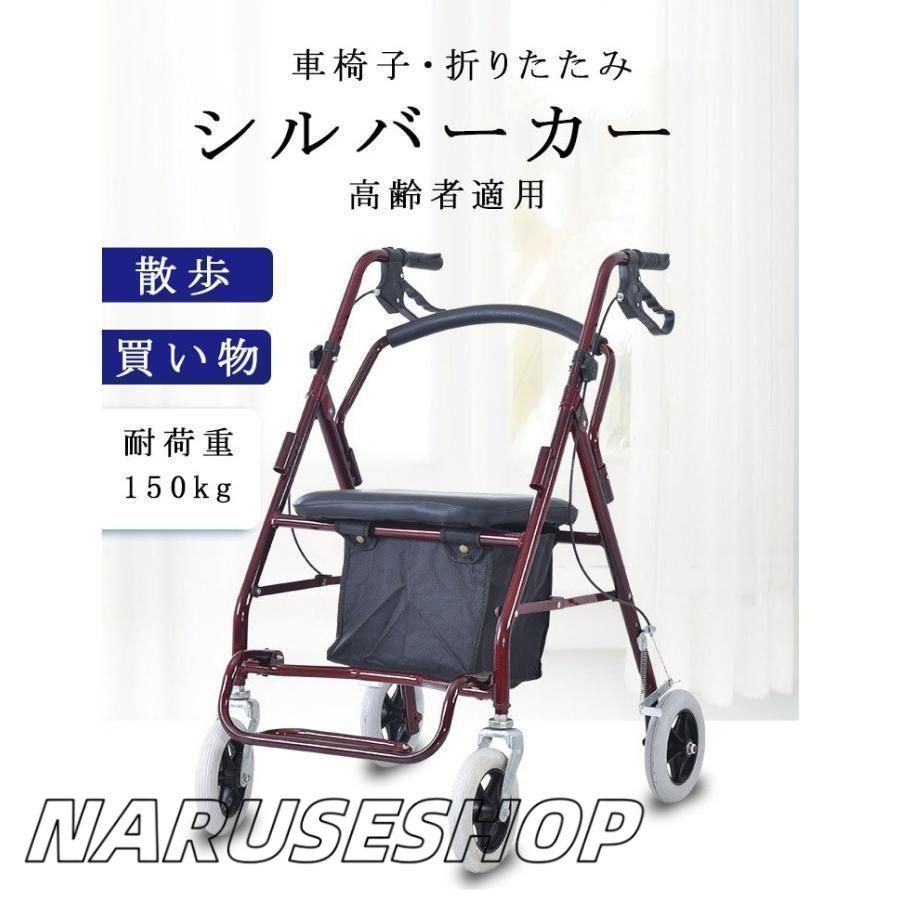 大好評 シルバーカー 車椅子 軽量 折りたたみ 手押し車 歩行器 高齢者 屋外 老人 家庭 買い物 散歩 コンパクト 小型 ノーパンク 介助 持ち