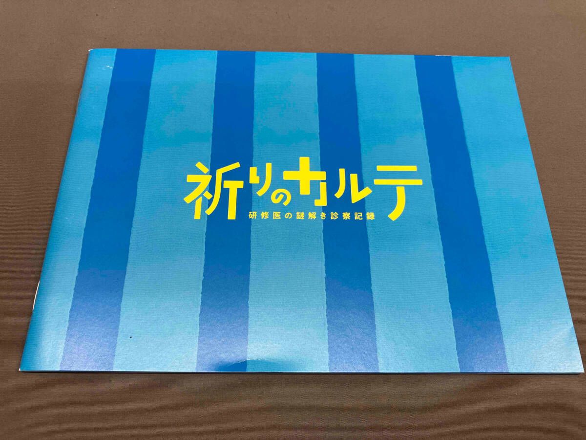 中古】【未使用】「祈りのカルテ〜研修医の謎解き診察記録〜」Blu-