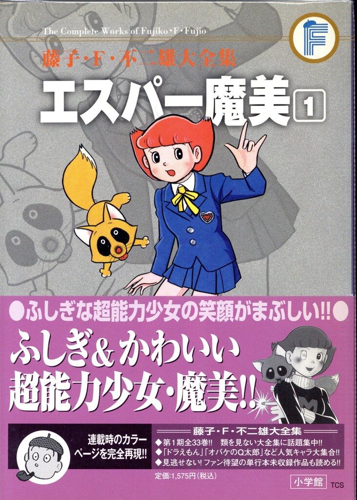 藤子・F・不二雄大全集　31冊セット　小学館 藤子・F・不二雄大全集 31冊セット 小学館 - メルカリ
