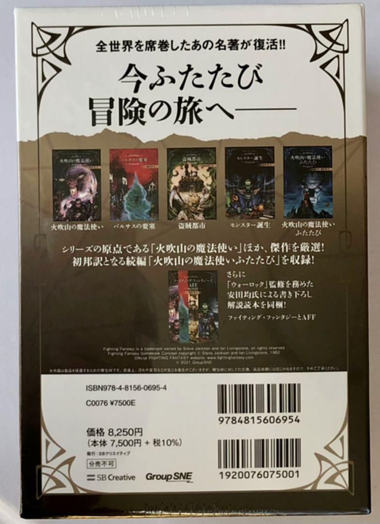新品未開封】ファイティングファンタジーコレクション ~火吹山の