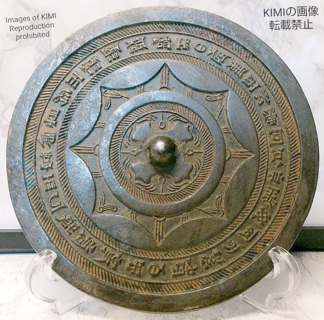 銅鏡 直径18cm 厚さ4.7mm 古銅 銘文鏡 中国 唐時代 古代鏡 古美術 