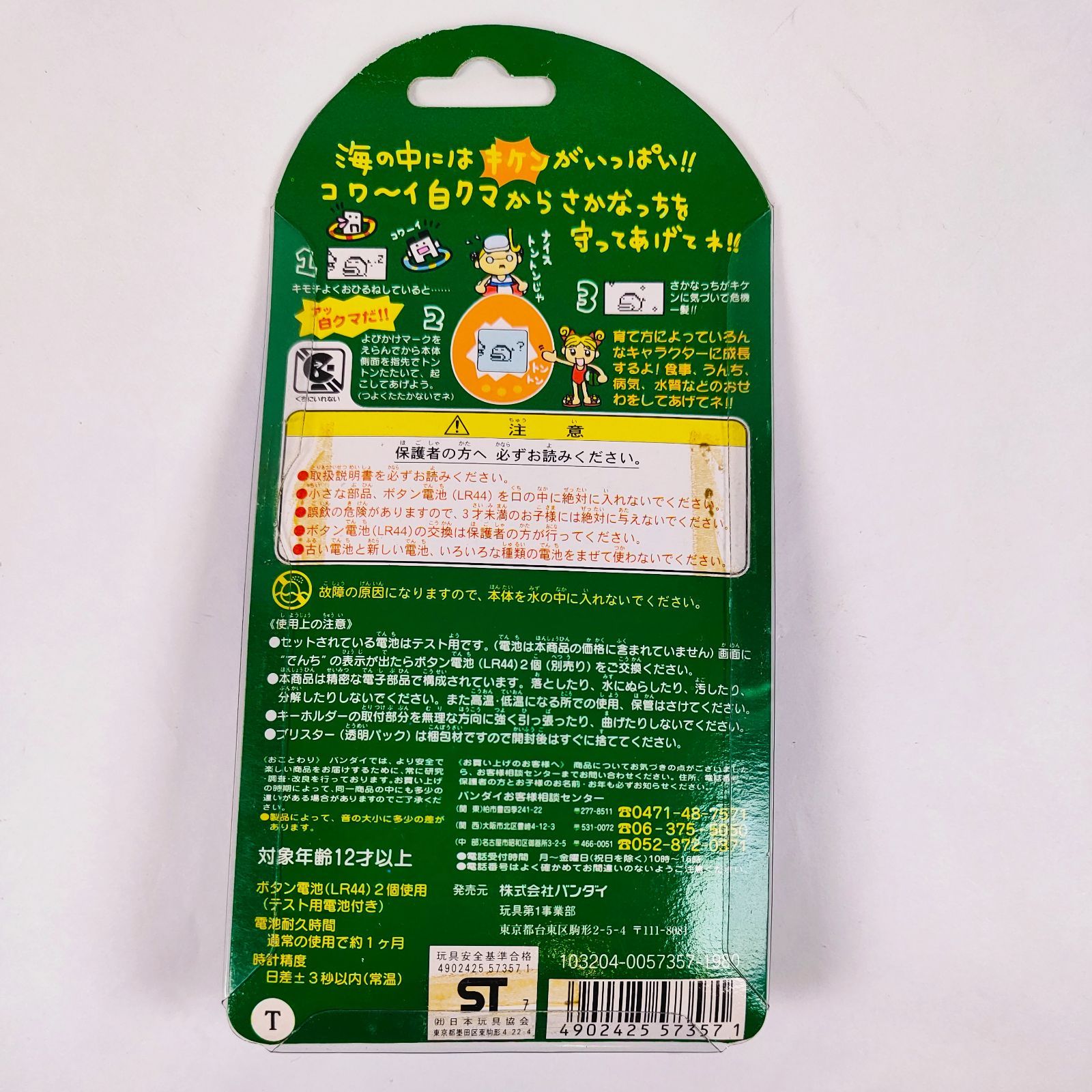 未使用　海で発見　たまごっち バンダイ　Bandai クリアオレンジ Amazon | [バンダイ(BANDAI)] Original Tamagotchi Color