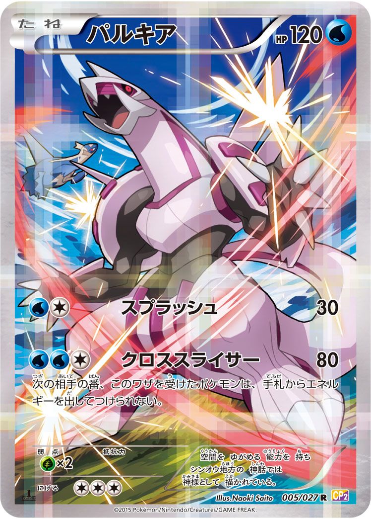 PSA10 パルキア CP2 伝説キラコレクション ポケモンカード パルキア R [伝説キラコレクション] CP2 005/027 傷有り