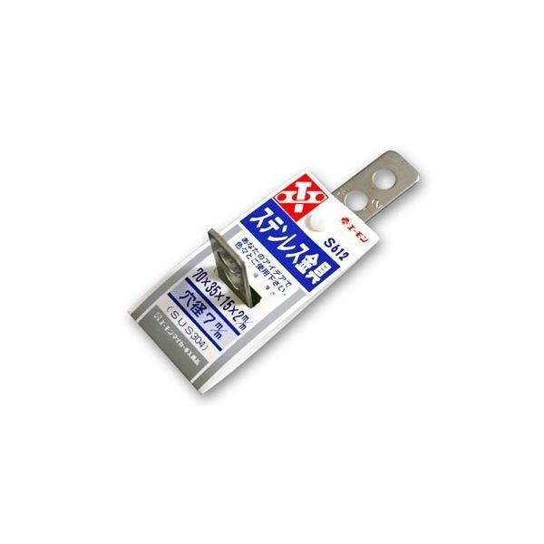 (まとめ) ステンレス金具 S612 〔×20セット〕
