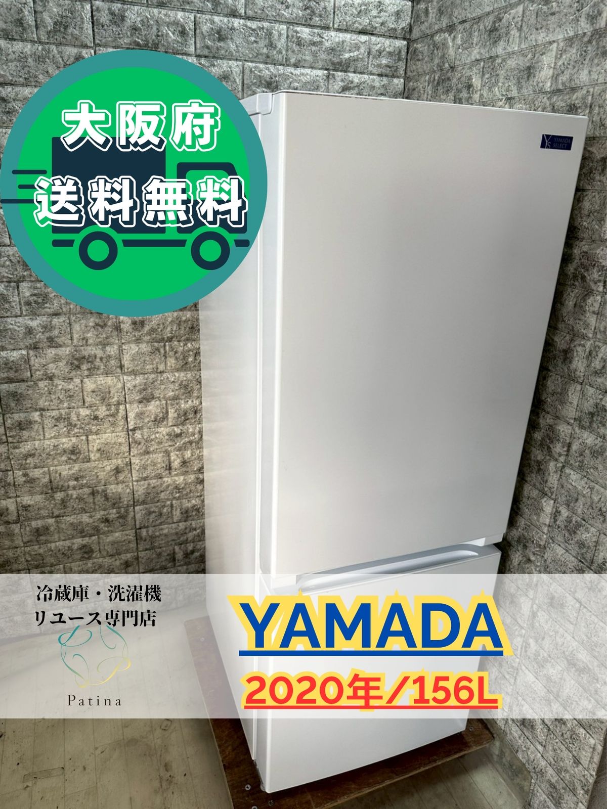 大阪送料無料☆3か月保障付き☆冷蔵庫☆ヤマダ☆2ドア