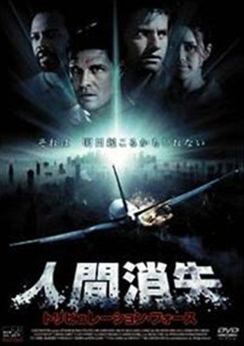 人間消失トリビュレーション フォース レンタル落ち DVD
