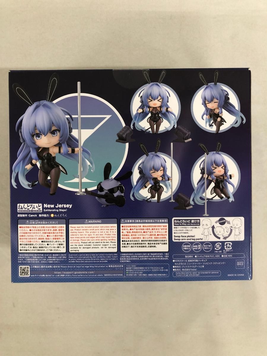 ねんどろいど ニュージャージー リッピング・ステッピング！ アズール 