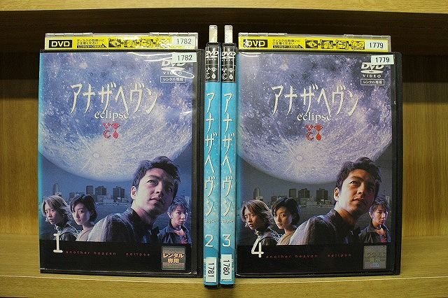 Amazon.co.jp: アナザヘヴン [レンタル落ち] 全4巻セット