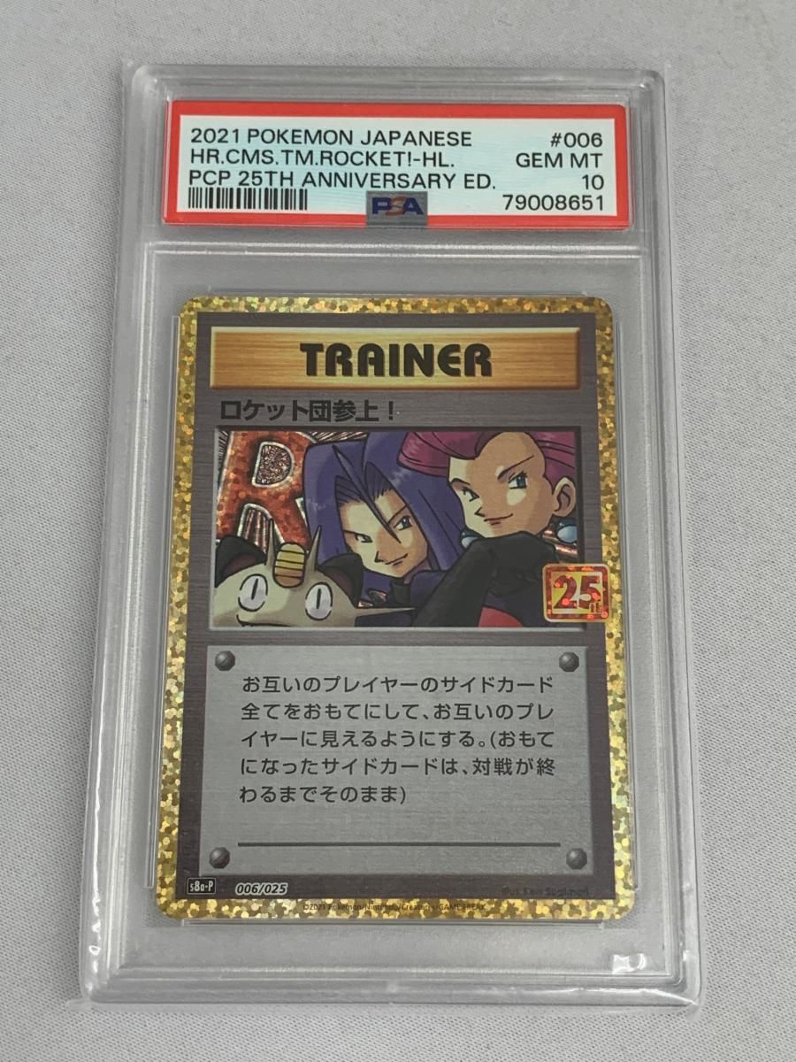 PSA10 ロケット団参上! プロモカードパック 006/025 ② PSA10鑑定済〕ロケット団参上！(25th)【P】{006/025}