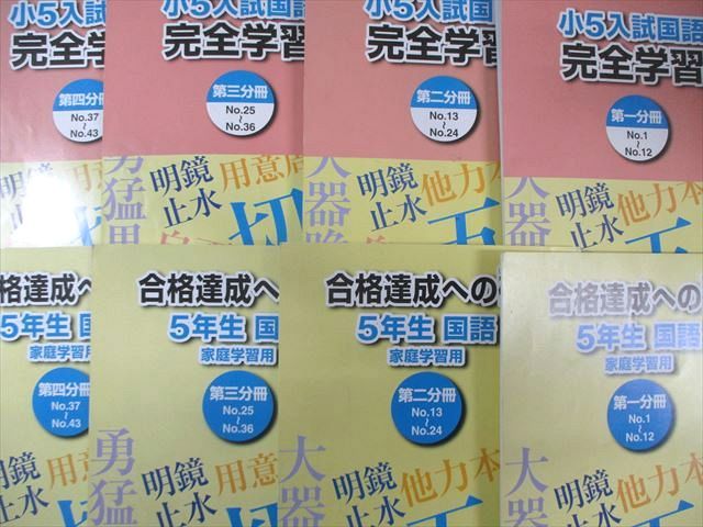 浜学園 小5 漢字のひろば/入試国語完全学習/合格達成への礎 第1～4分冊