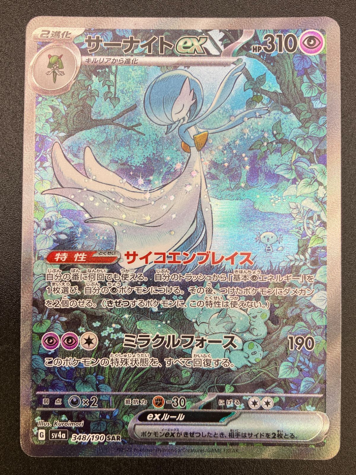 ポケモンカードゲーム ポケカ サーナイトex SAR SV4a-348 SV4a