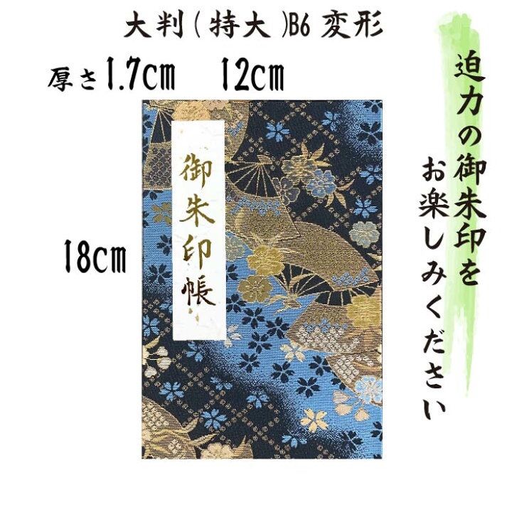 京都西陣織金襴御朱印帳 全5色 大判7327カバー付 金之助 - メルカリ